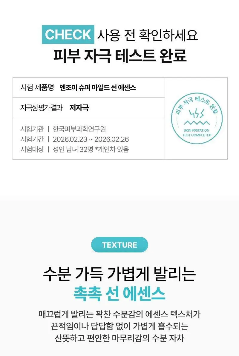 [광노화 선 케어] 싸이닉 엔조이 슈퍼 마일드 선 에센스 50ml 상세페이지 38